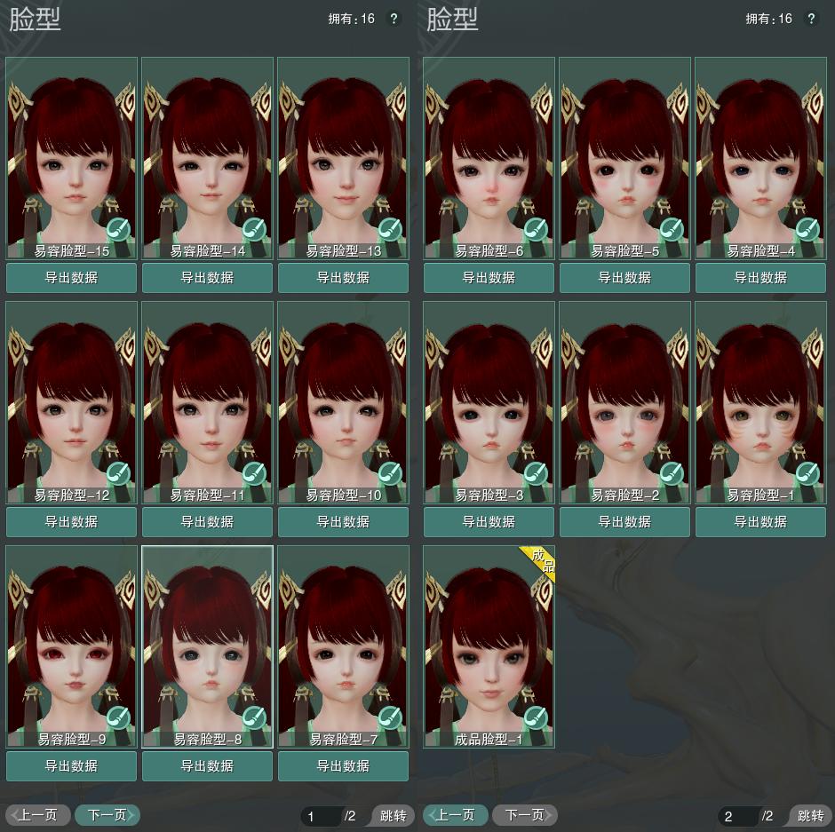 8-捏脸.jpg