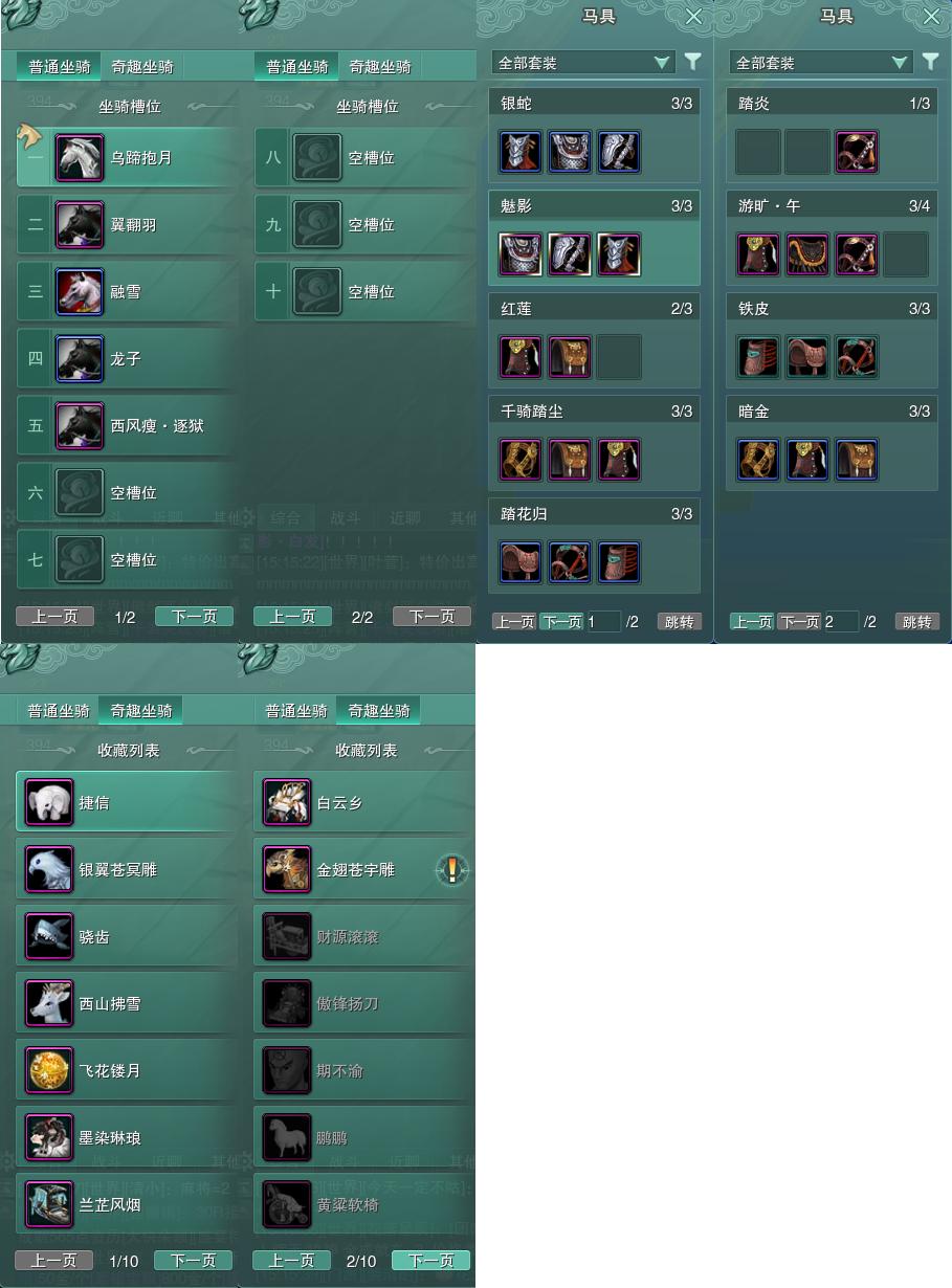 11-坐骑奇趣.jpg