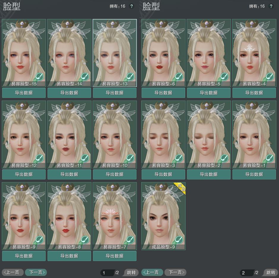 8-捏脸.jpg