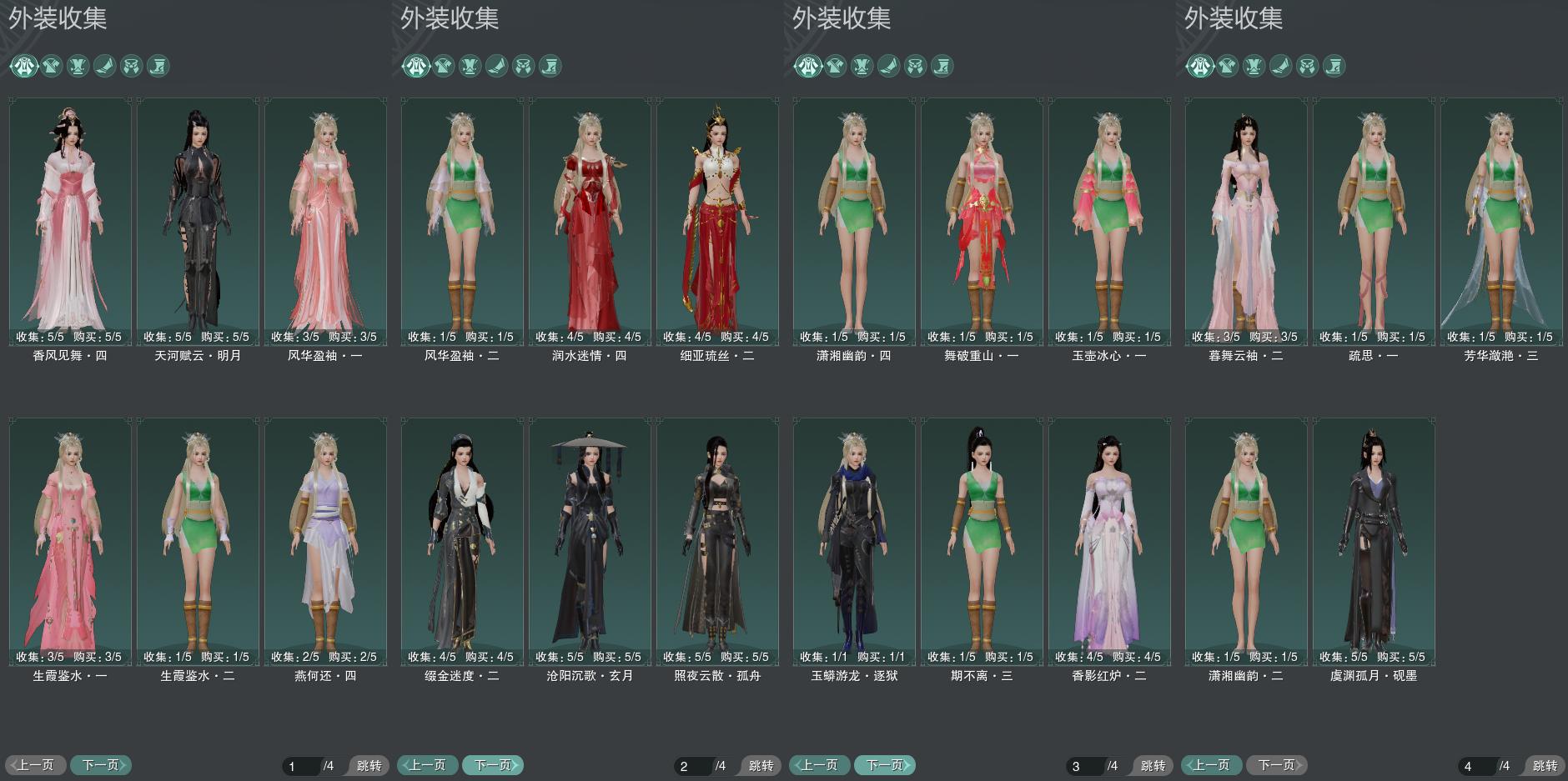 7-外装收集.jpg