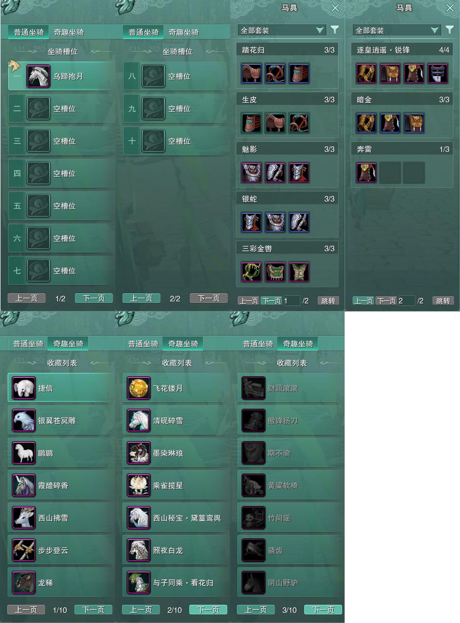 11-坐骑奇趣.jpg
