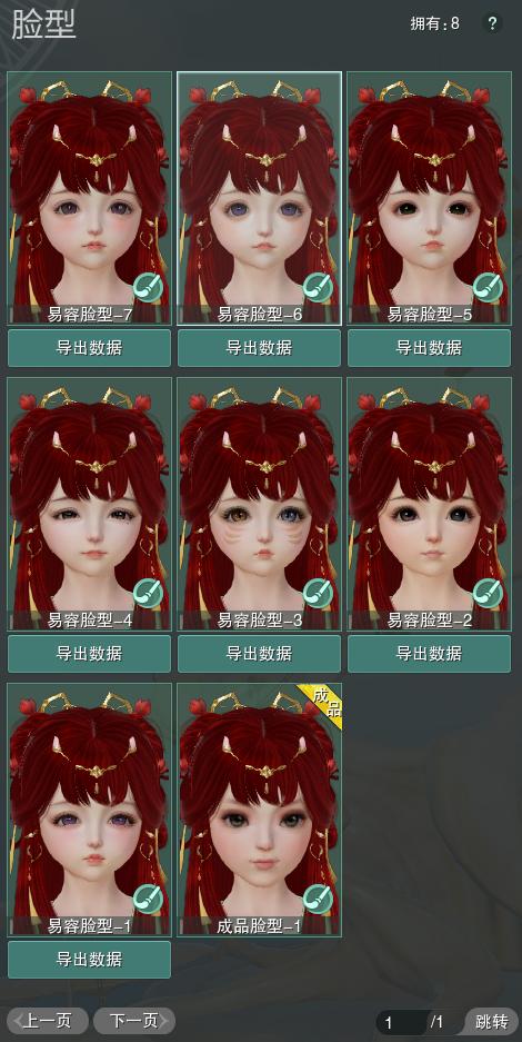 8-捏脸.jpg