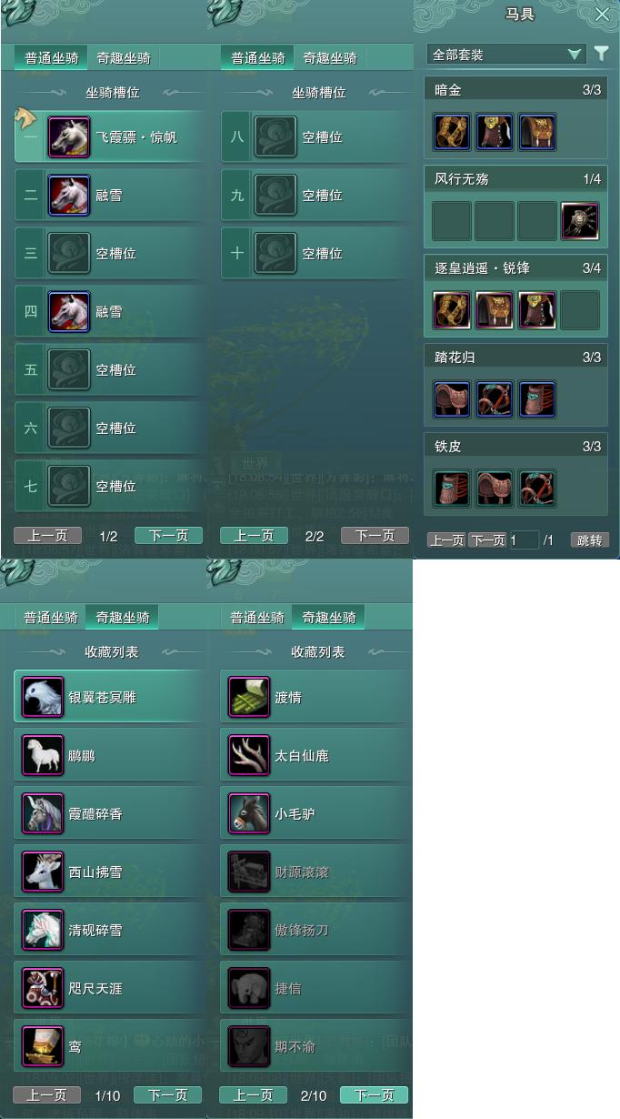 11-坐骑奇趣.jpg