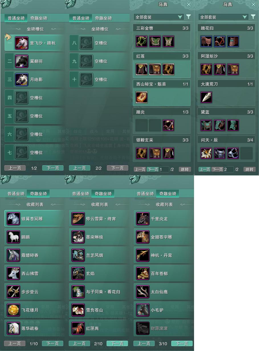 11-坐骑奇趣.jpg