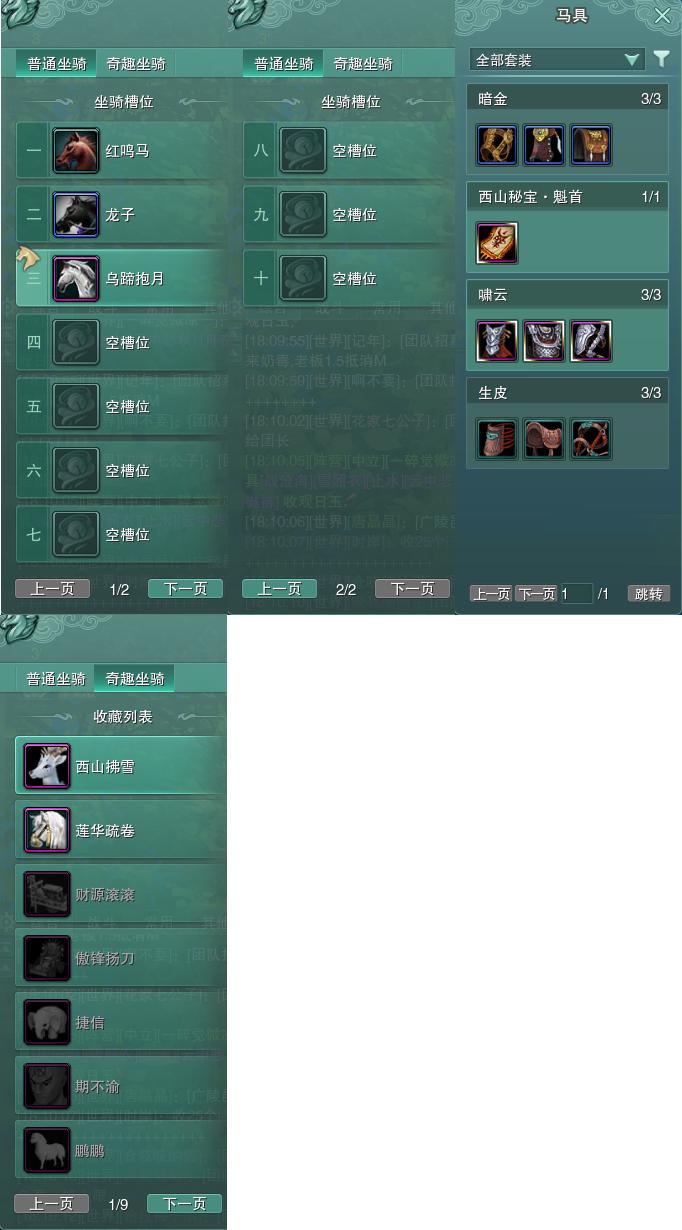 11-坐骑奇趣.jpg
