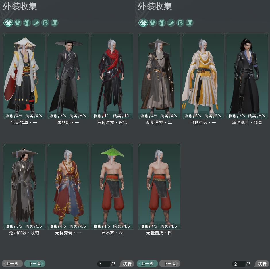 7-外装收集.jpg