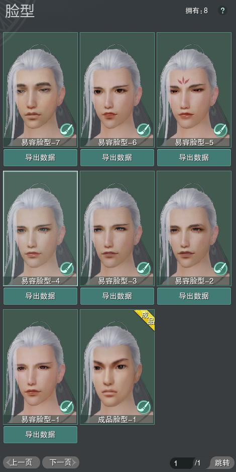 8-捏脸.jpg