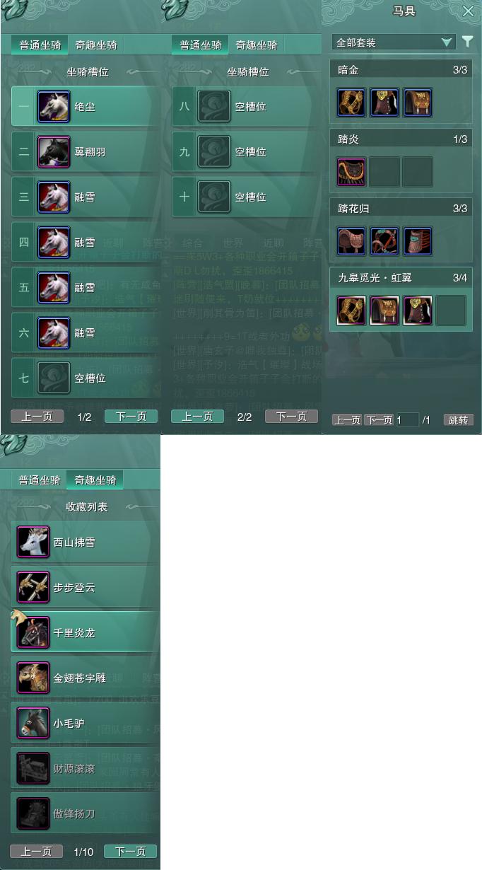 11-坐骑奇趣.jpg