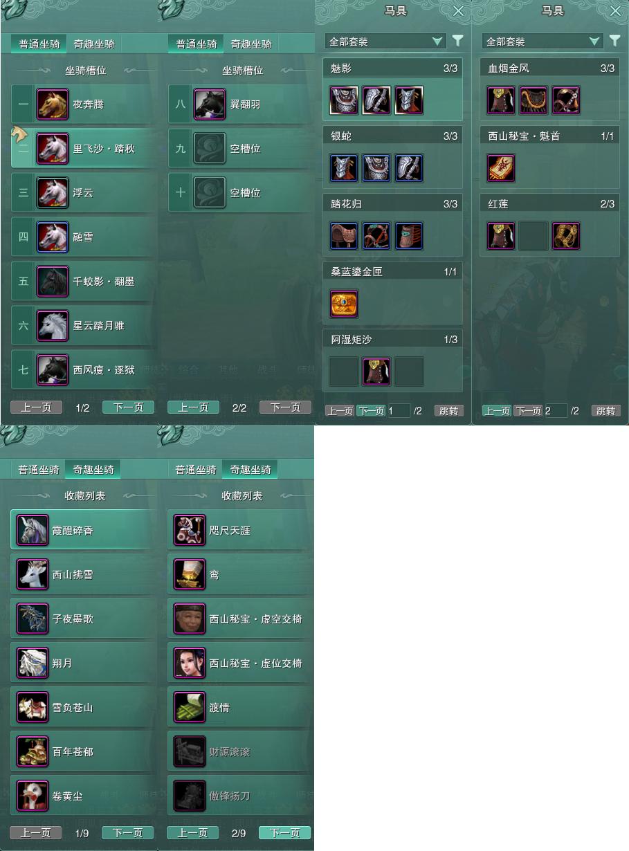 11-坐骑奇趣.jpg