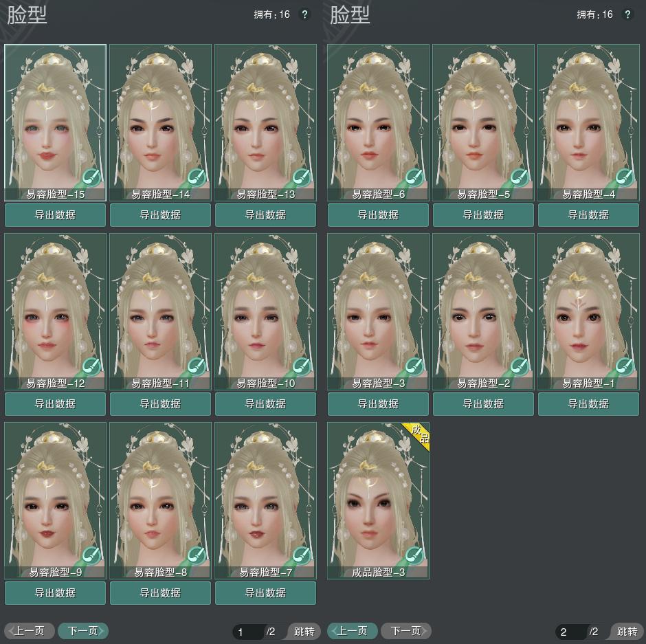 8-捏脸.jpg
