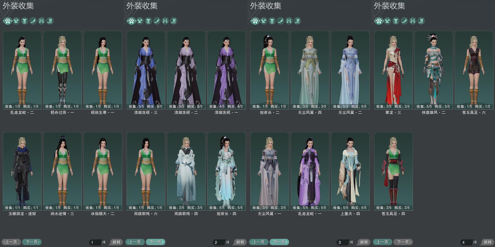 7-外装收集.jpg