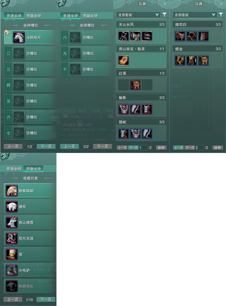 11-坐骑奇趣.jpg