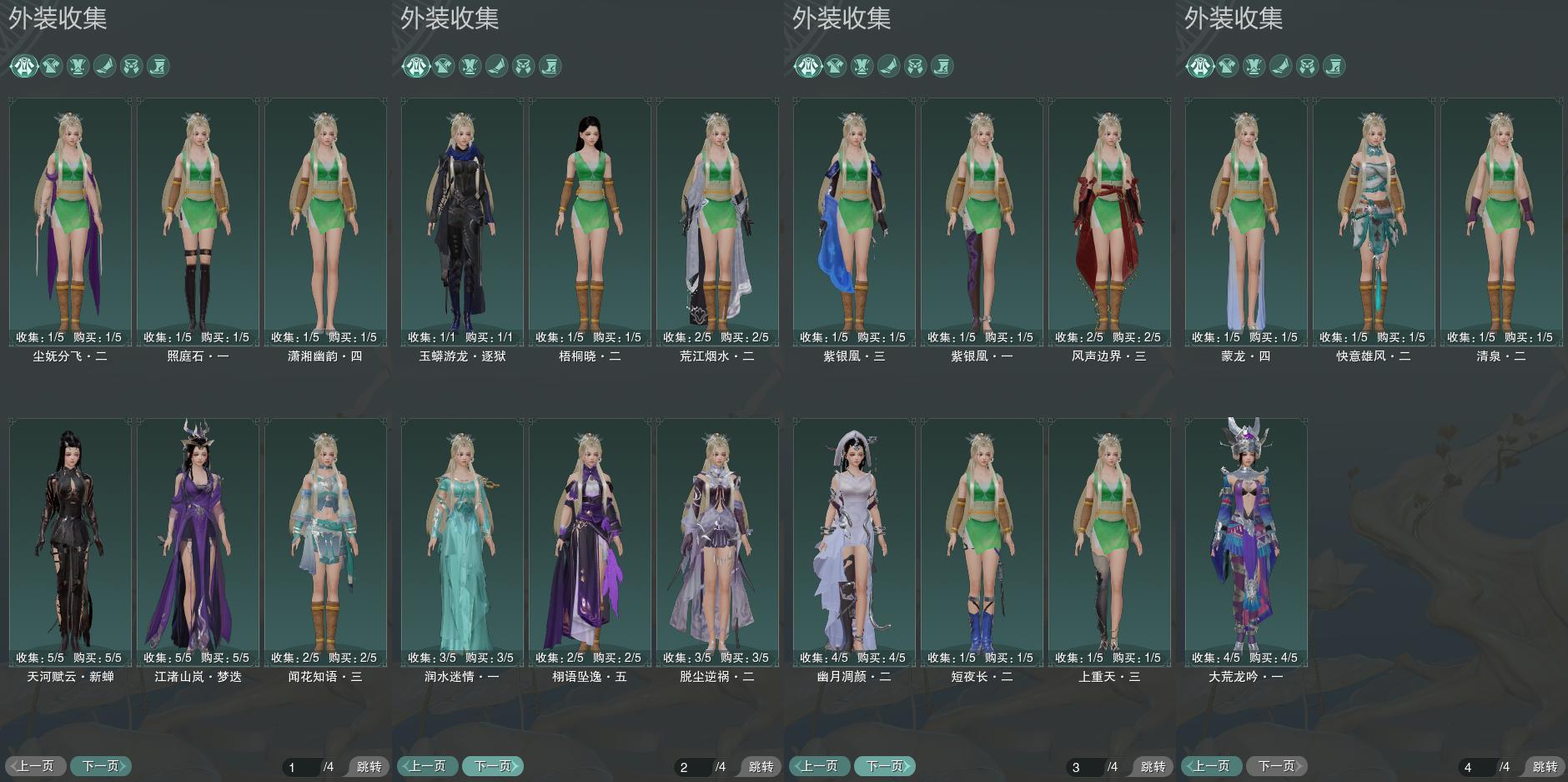 7-外装收集.jpg