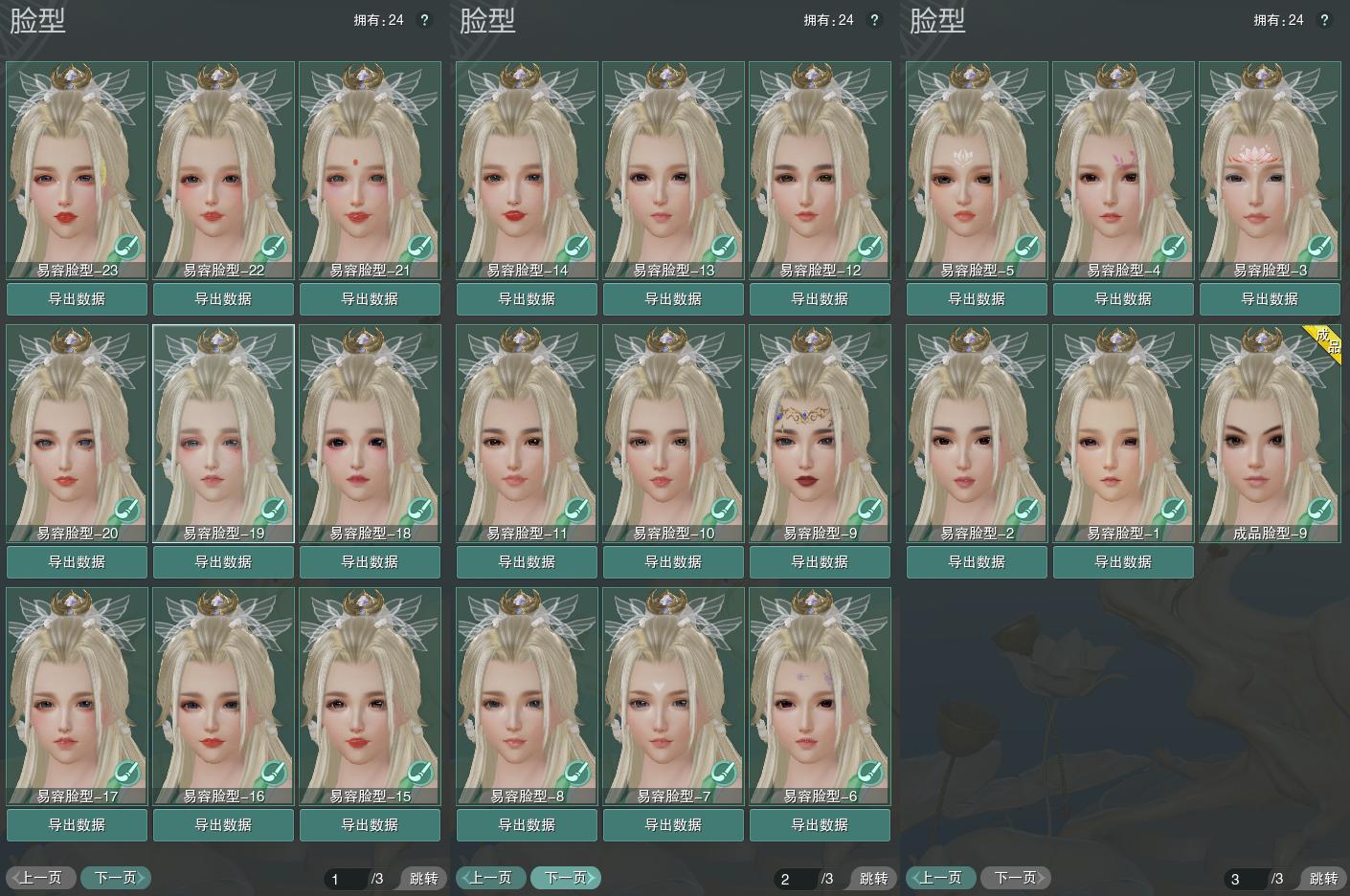 8-捏脸.jpg