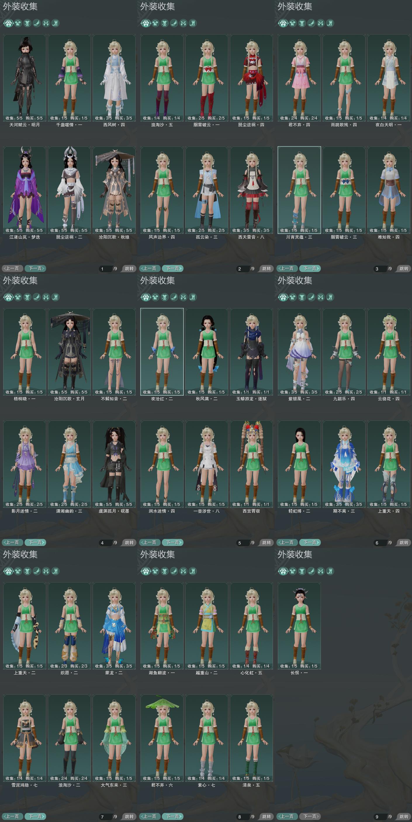 7-外装收集.jpg