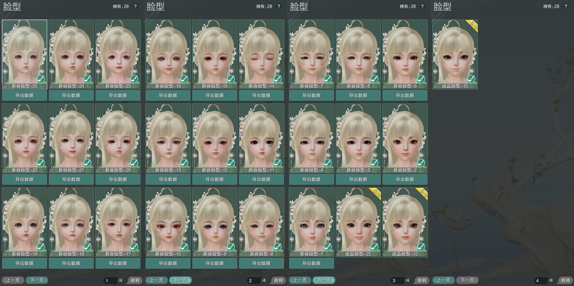 8-捏脸.jpg