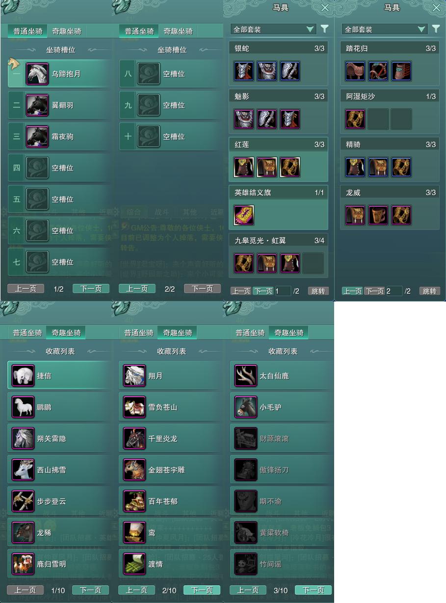 11-坐骑奇趣.jpg