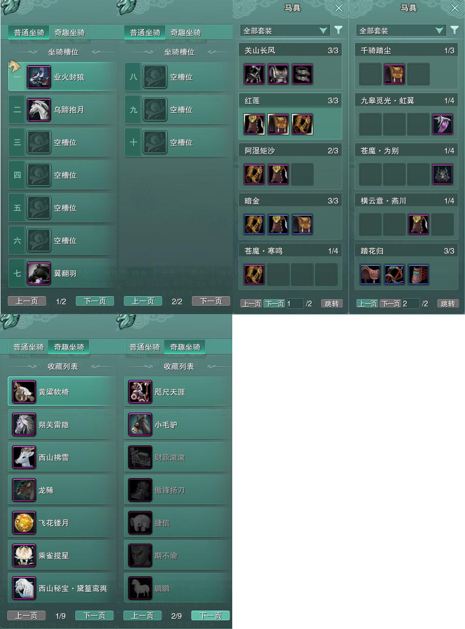 11-坐骑奇趣.jpg