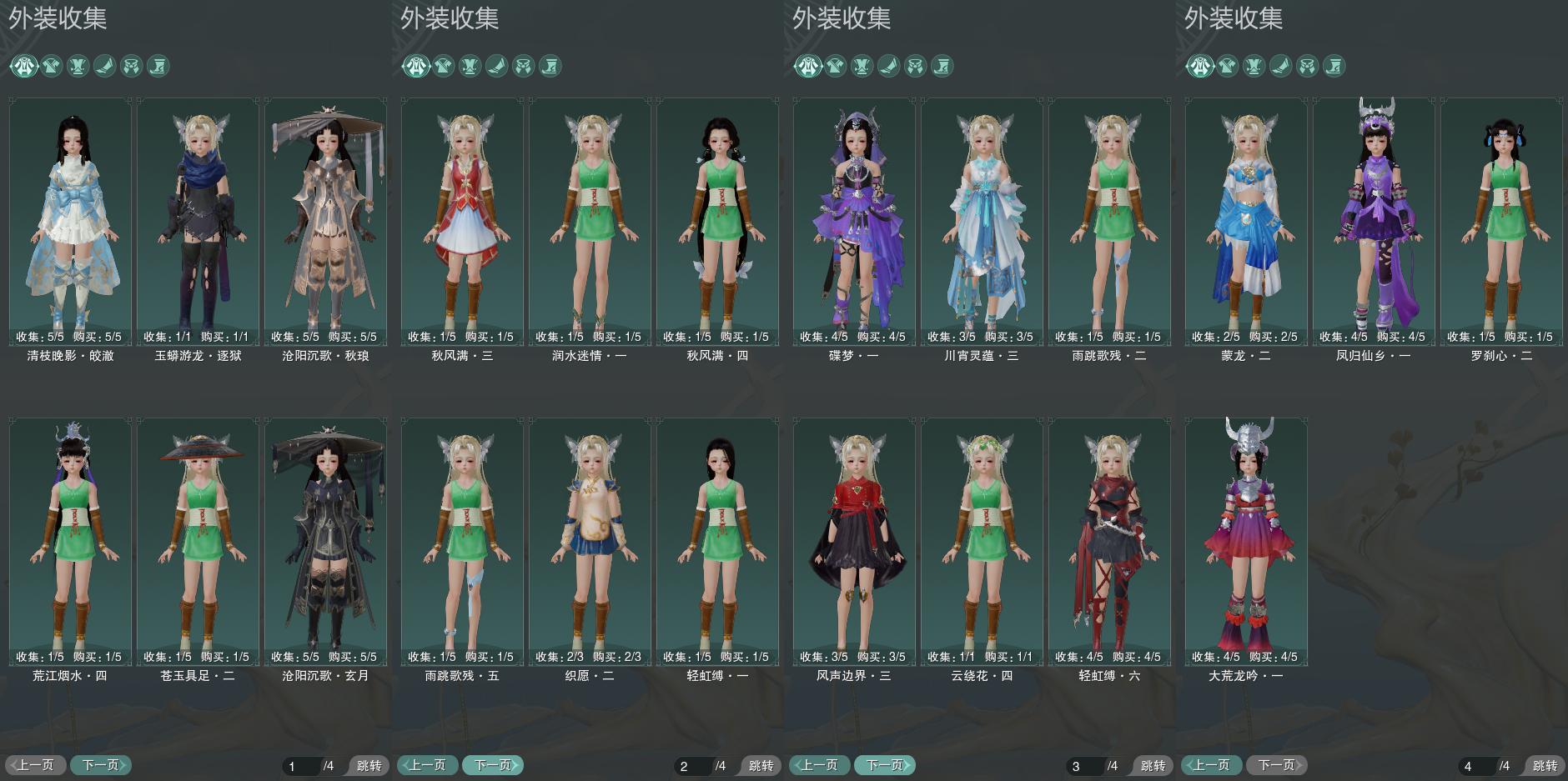 7-外装收集.jpg