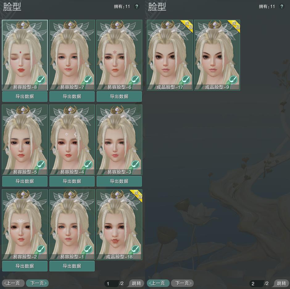 8-捏脸.jpg