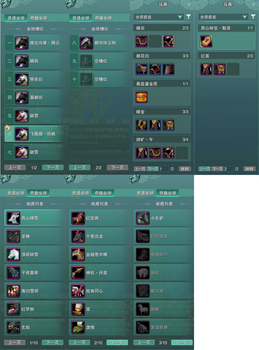 11-坐骑奇趣.jpg