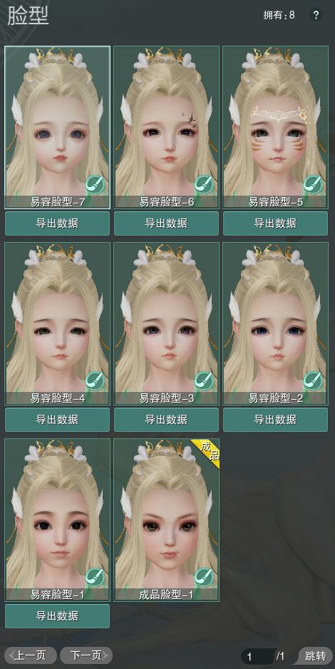 8-捏脸.jpg
