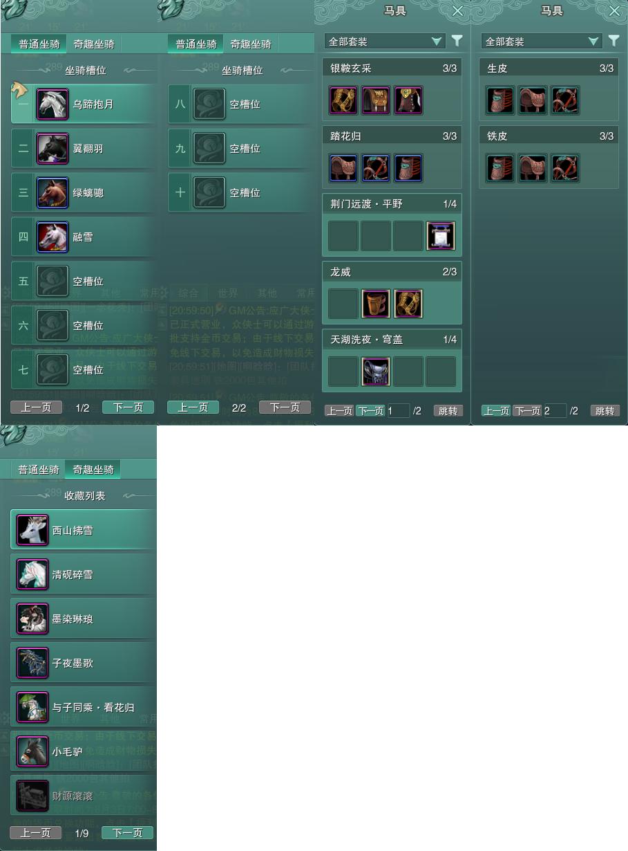 11-坐骑奇趣.jpg