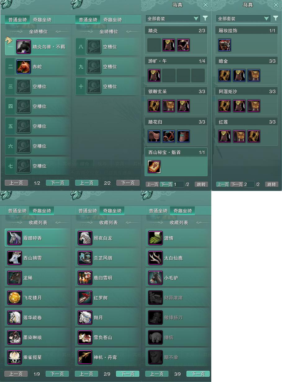 11-坐骑奇趣.jpg