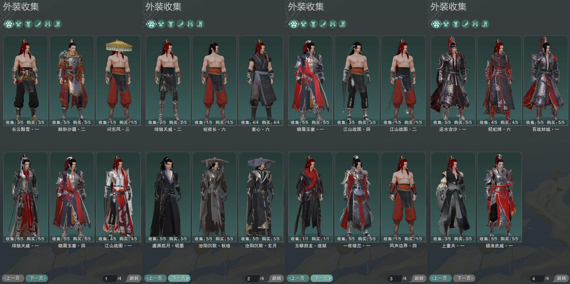 7-外装收集.jpg