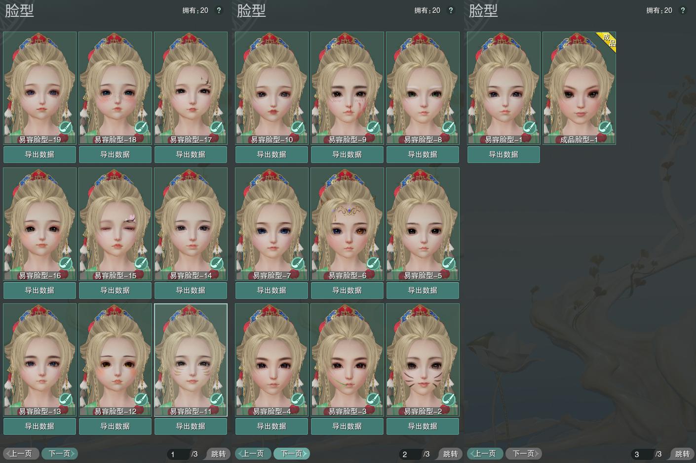 8-捏脸.jpg