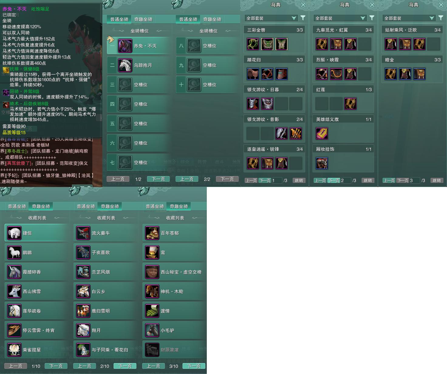 11-坐骑奇趣.jpg