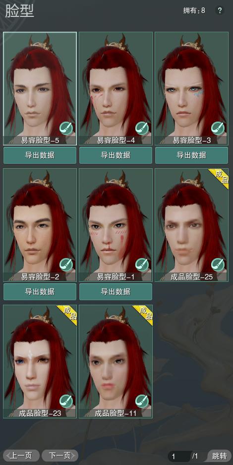 8-捏脸.jpg
