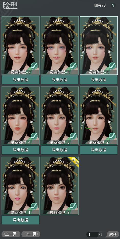 8-捏脸.jpg