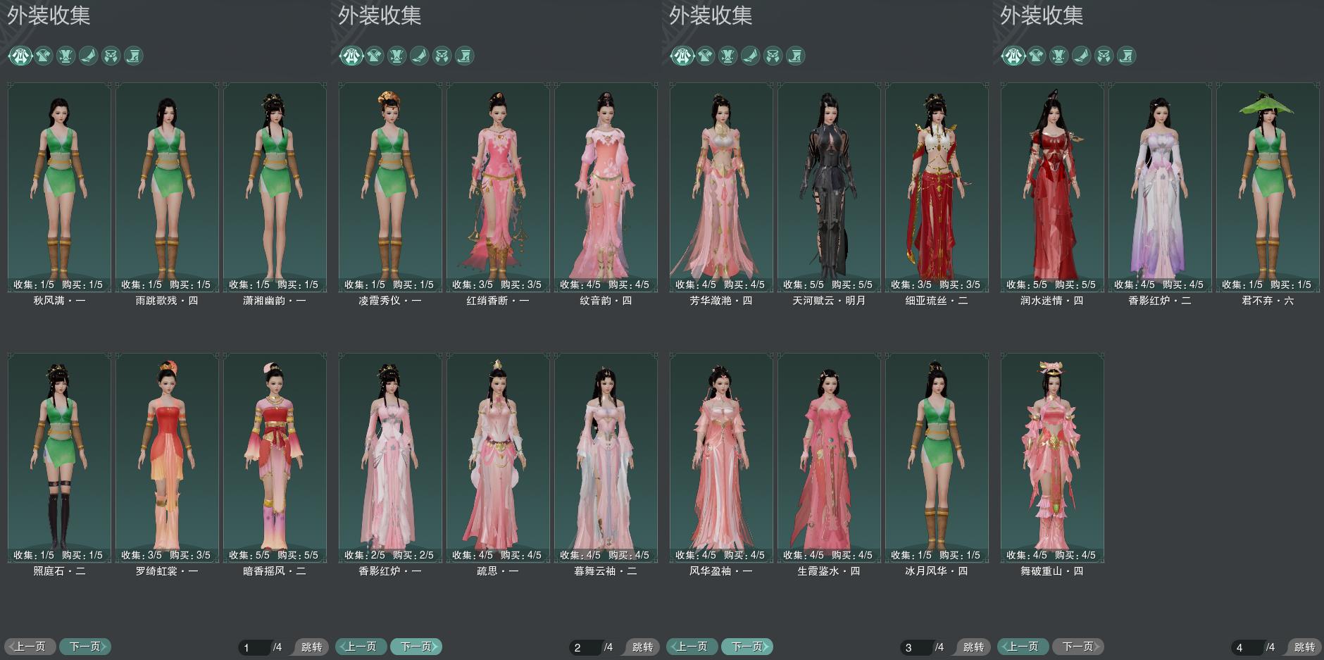 7-外装收集.jpg